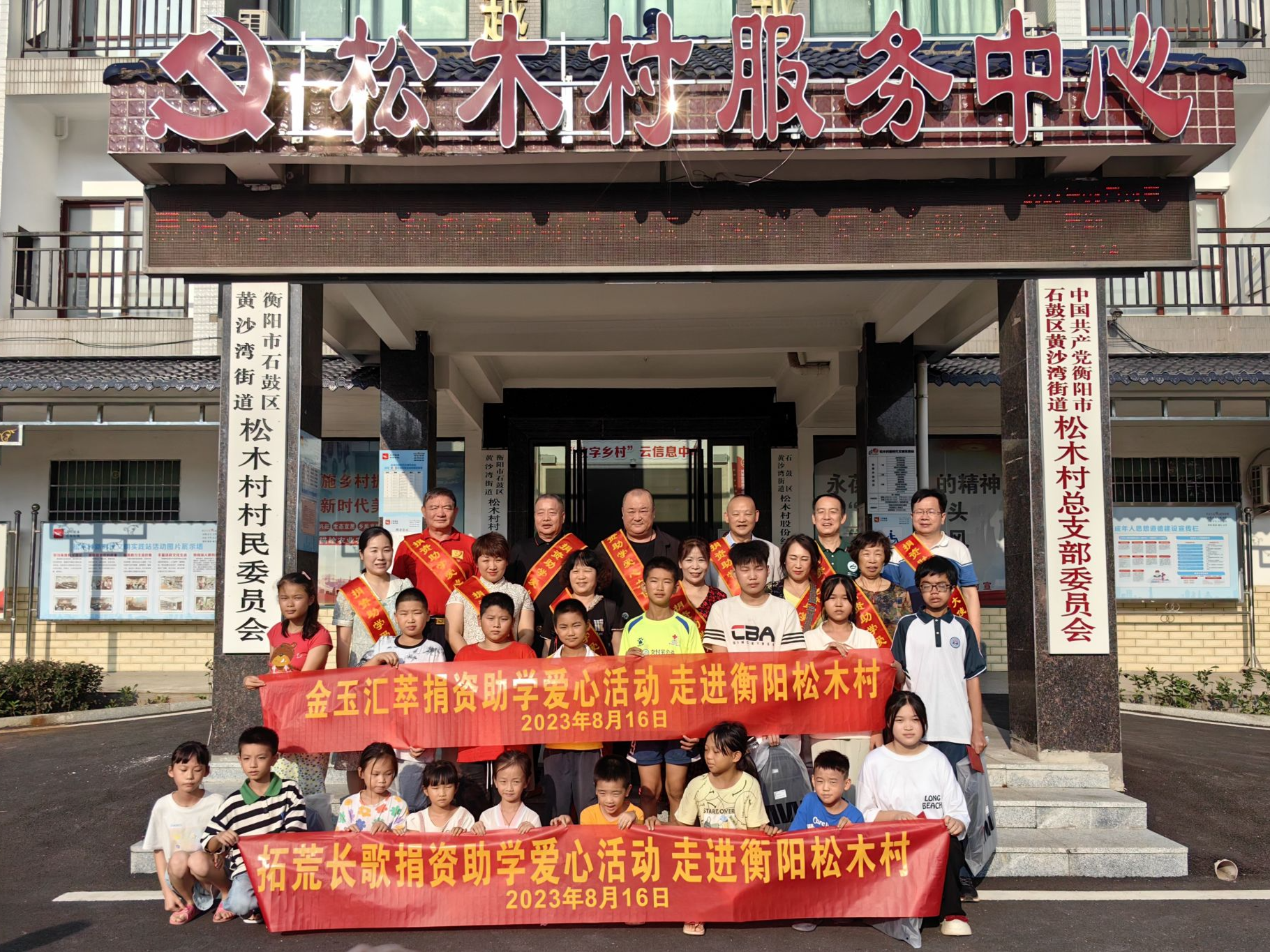 深圳拓荒长歌捐资助学爱心活动走进湖南衡阳