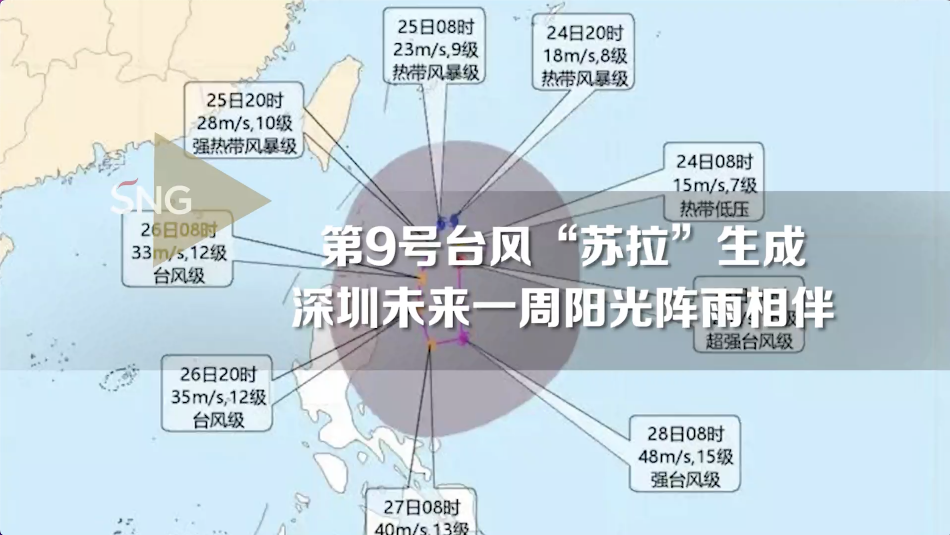 台风“苏拉”未来三天对深圳无直接影响