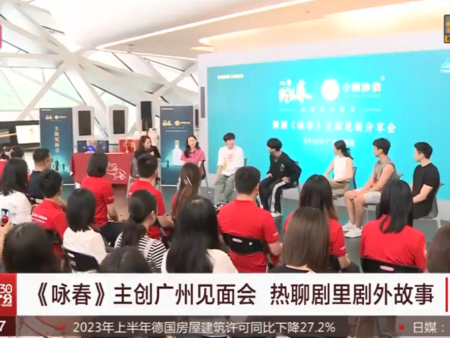 《咏春》主创广州见面会 热聊剧里剧外故事
