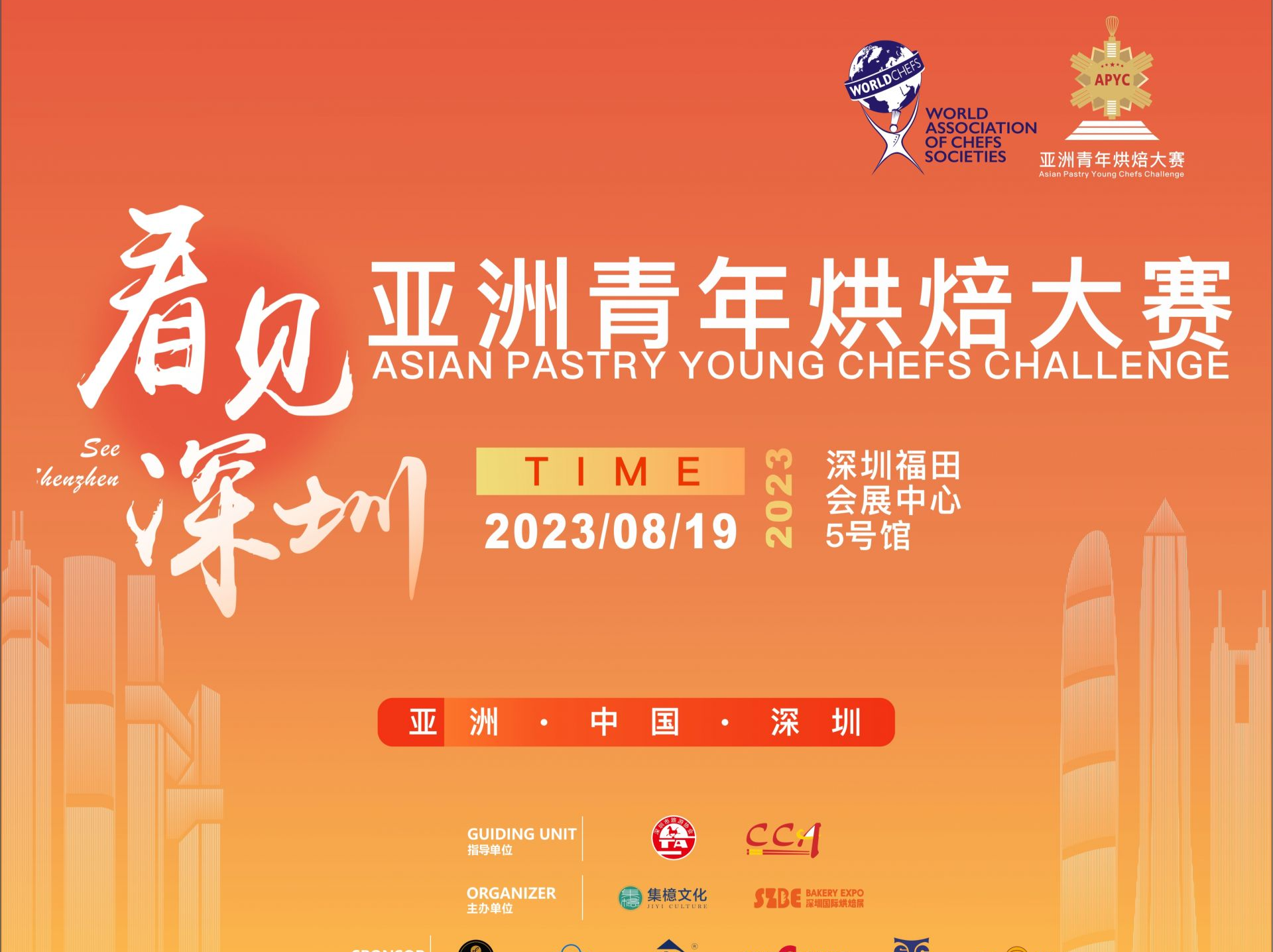 亚洲青年烘焙大赛将于8月19日在深圳开赛