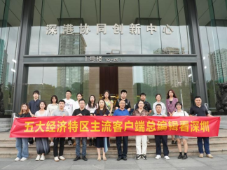 这种庆生方式有点特别！“五大经济特区主流客户端总编辑看深圳”活动圆满结束