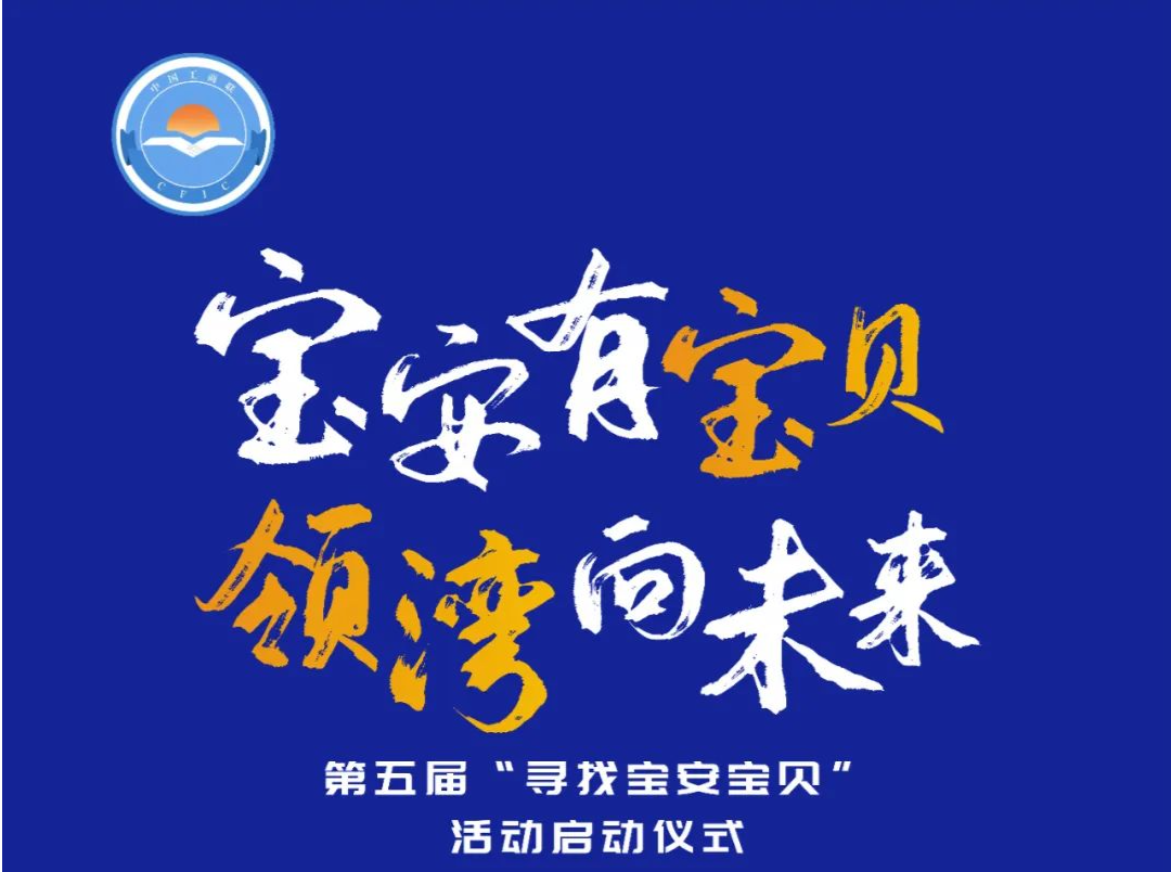 联合百名网络主播共同寻找“宝安宝贝”！这场活动明天开始