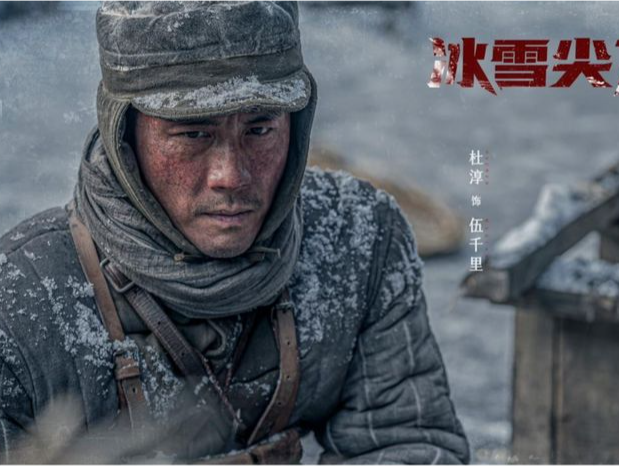 “钢七连”热血出征保家卫国 《冰雪尖刀连》广东卫视将播出