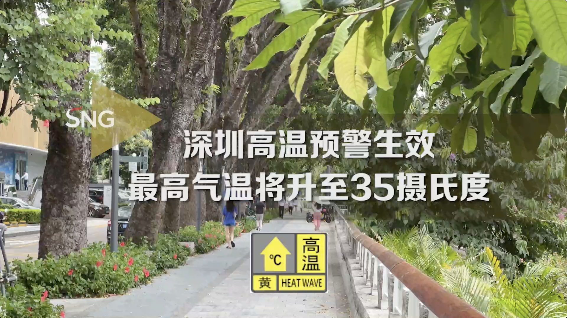 深圳未来几天气温将升至35°C以上