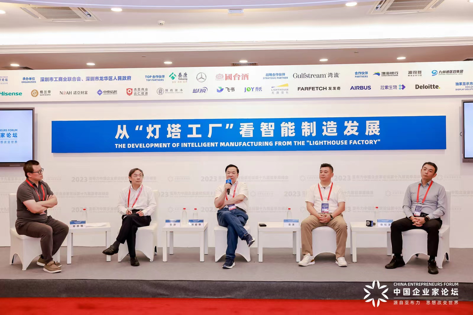 2023亚布力论坛夏季高峰会 | 如何复制“灯塔工厂”经验？企业家这样看智能制造发展