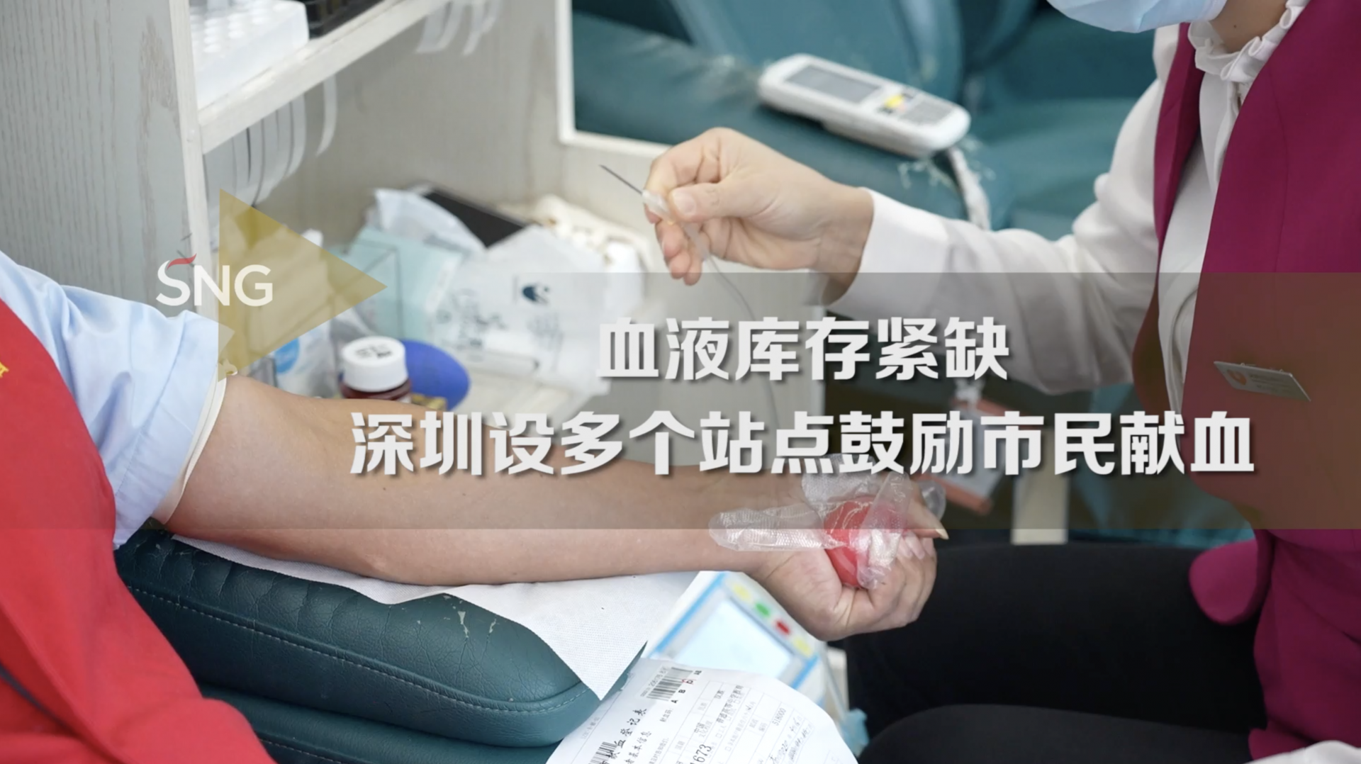 血液库存紧缺，深圳设多个站点鼓励市民献血
