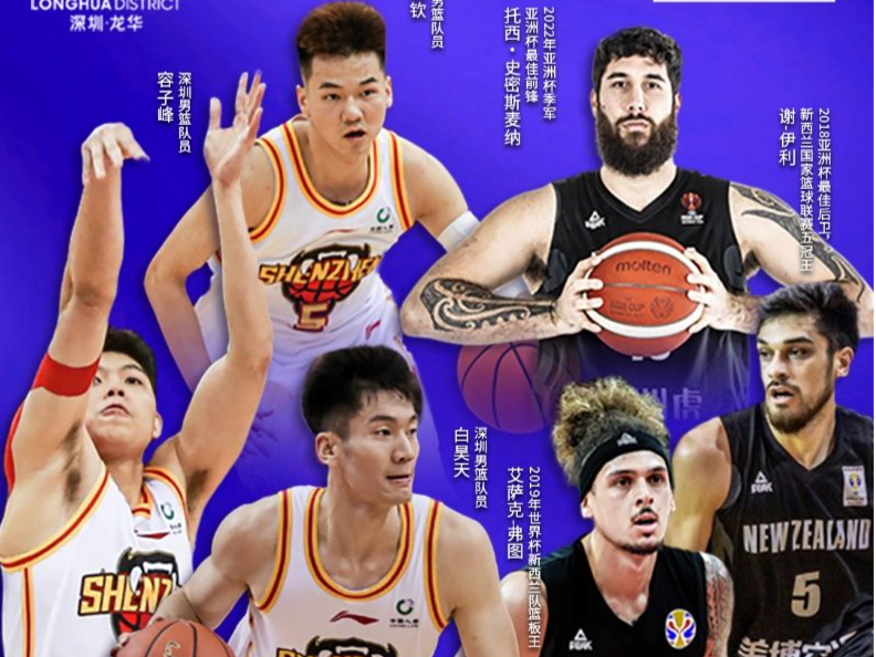 龙华国际男篮挑战赛将于8月18日举行，深圳烈豹迎战新西兰国家男篮