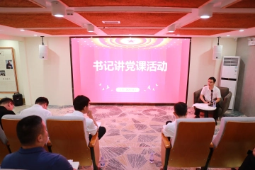 凤凰街道党工委书记讲党课 激励干部勇于担当善于作为