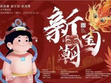 熠起文化将亮相首届新国潮文化展，掀起潮玩消费新热潮