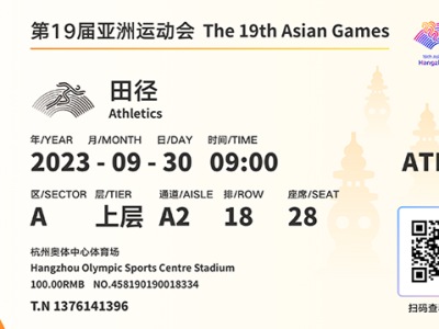 杭州第19届亚运会体育比赛门票票面设计公布