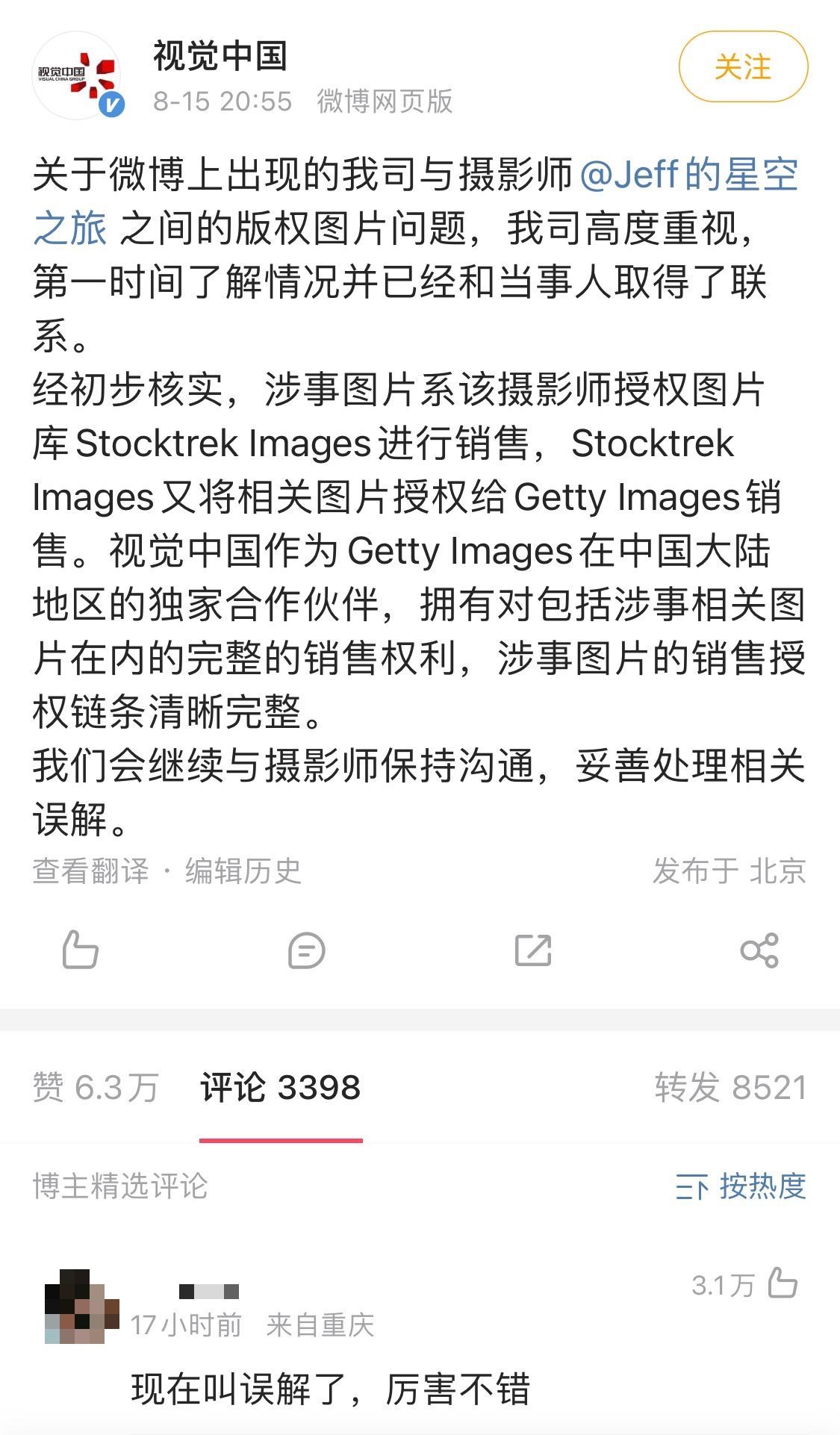 摄影师原创照片被视觉中国指控侵权要求赔偿8万事件完整吃瓜及舆论分析 - 知乎