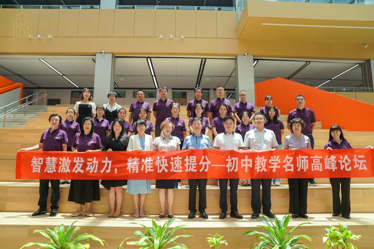 华朗学校联袂深圳名校举办名师高峰论坛，助力推动初中教育高质量发展