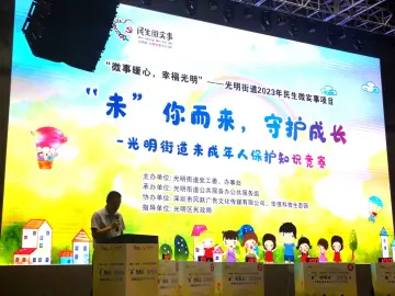 光明街道开展未成年人保护知识竞赛