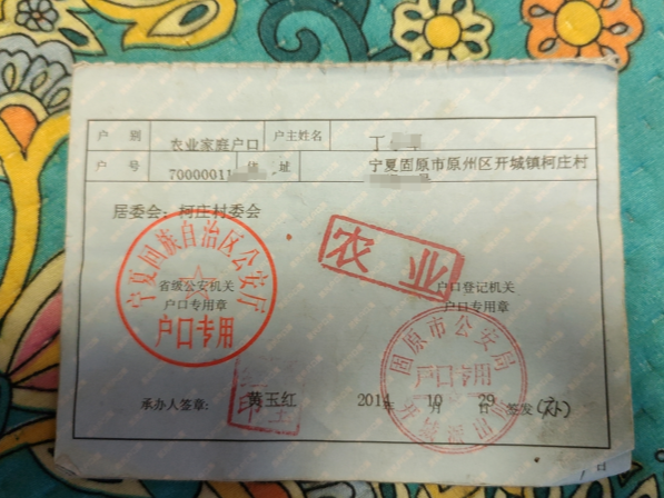 强制农转非？宁夏固原部分群众农村户口被强制迁移至石嘴山市