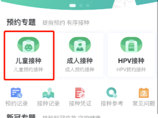@所有家长，儿童入学查验预防接种证明，戳戳手机就能办！