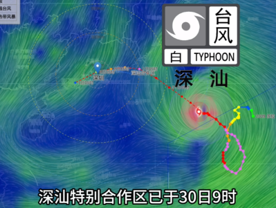 超强台风“苏拉”到哪了？对深圳有何影响？