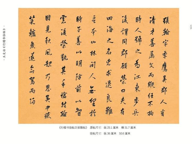 临帖笔记｜王文治《行楷书临帖》