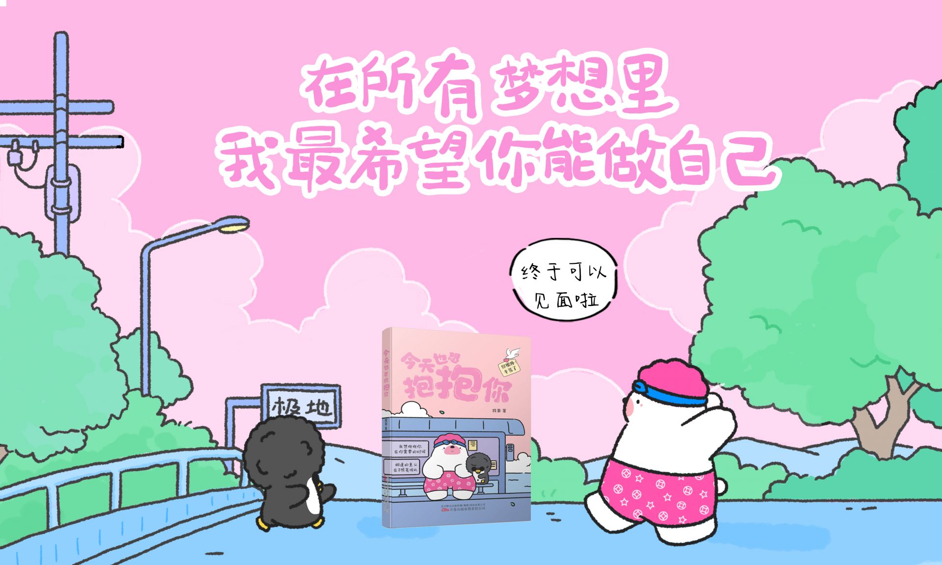 超治愈人气漫画IP焦头鹅和里小熊来深圳了！