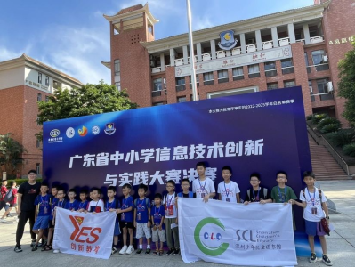 深少图代表队在广东省中小学信息技术创新与实践大赛中斩获佳绩