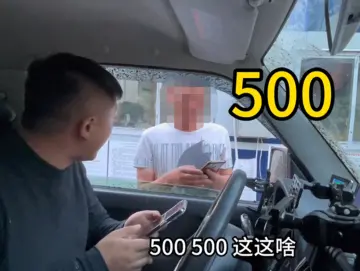 游客自驾被拦路收费500元，四川理县：涉事人员停职记过
