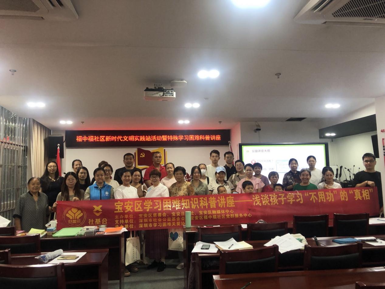 特殊学习困难科普讲座走进宝安福中福社区