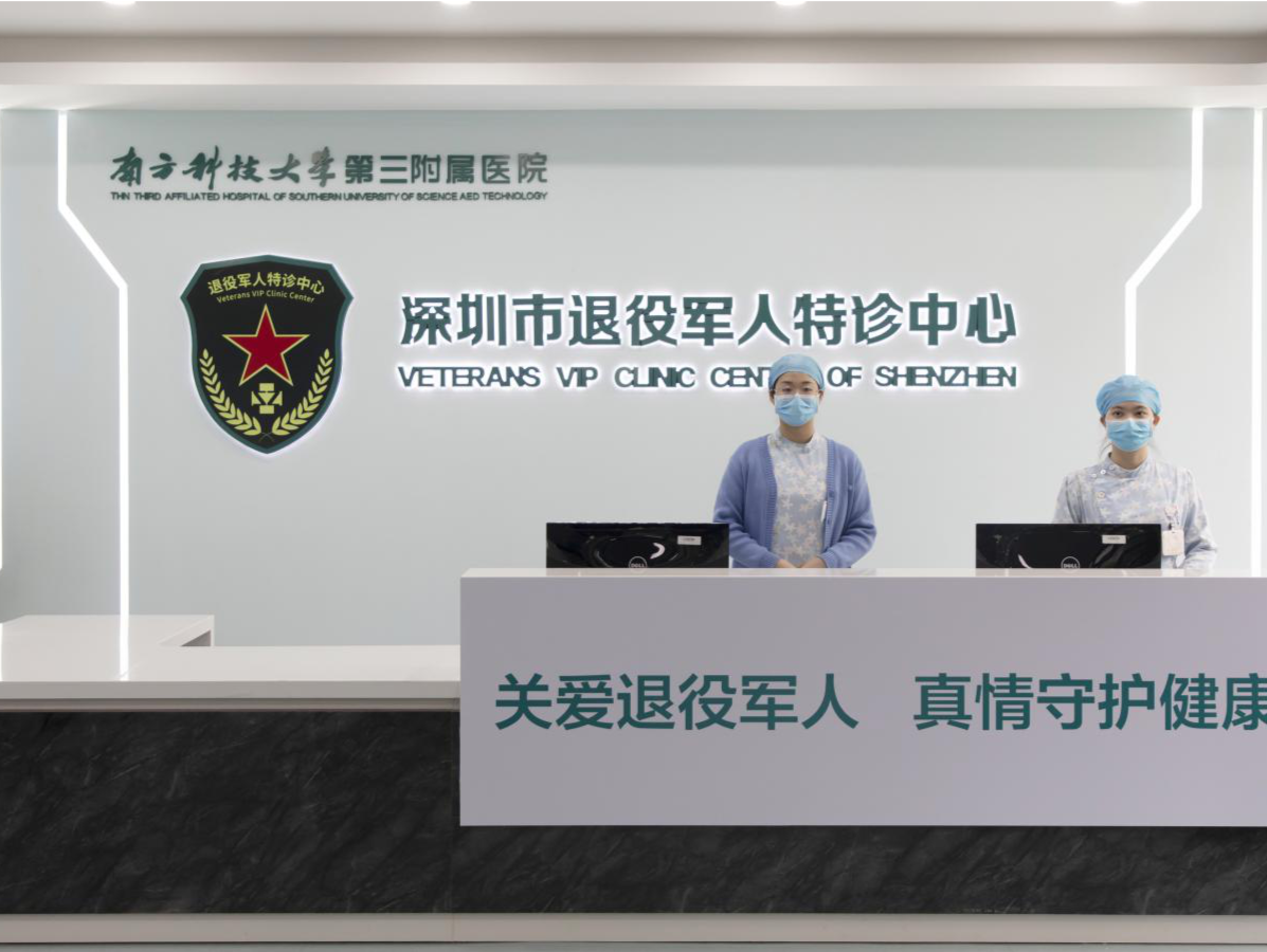 深圳市退役军人医院就诊攻略来了！