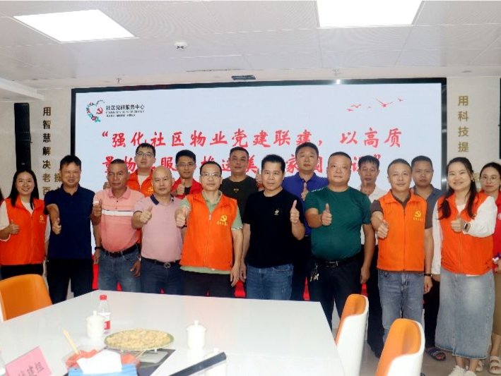 兴富社区书记茶话会探讨推进物业管理高质量发展