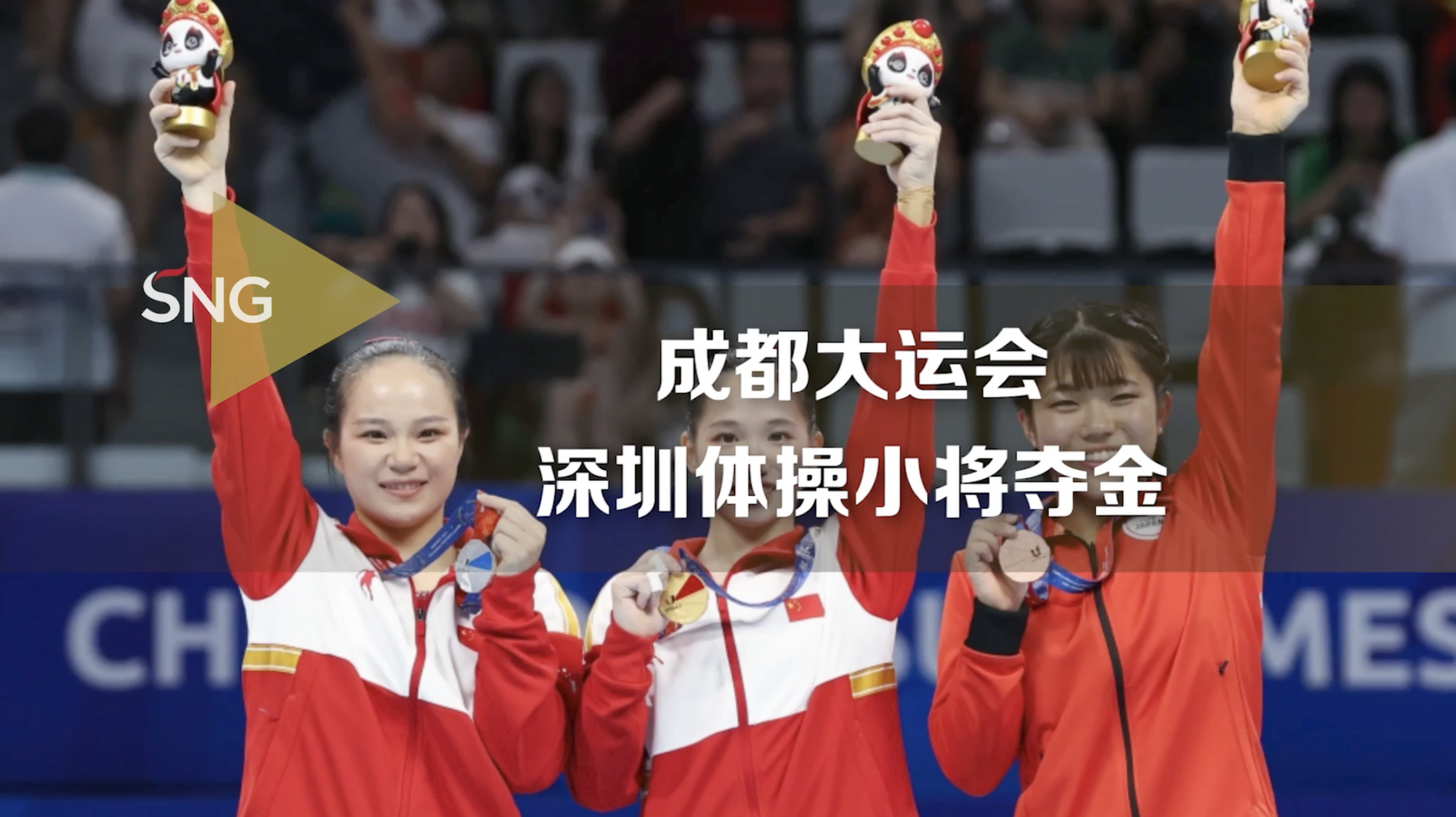 深圳体操小将大运会夺冠