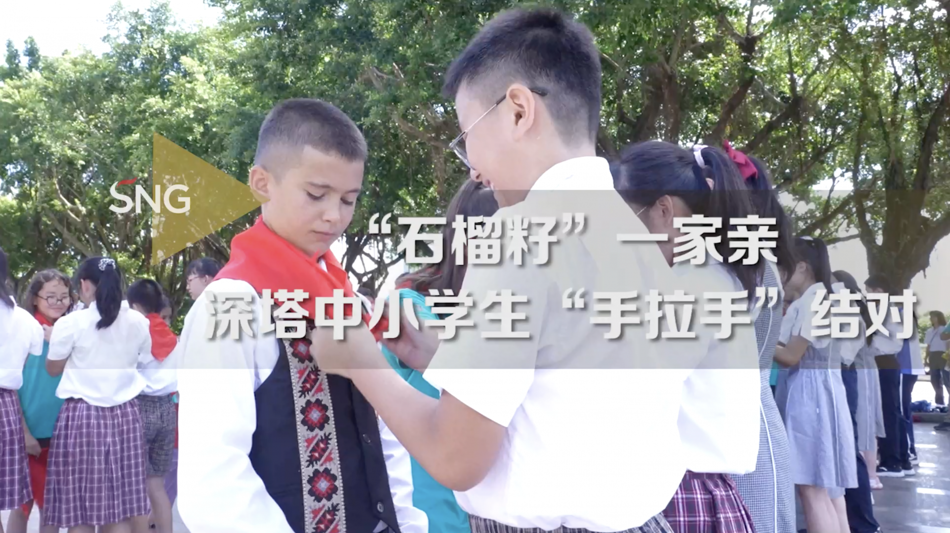 深塔学生举行手拉手夏令营活动