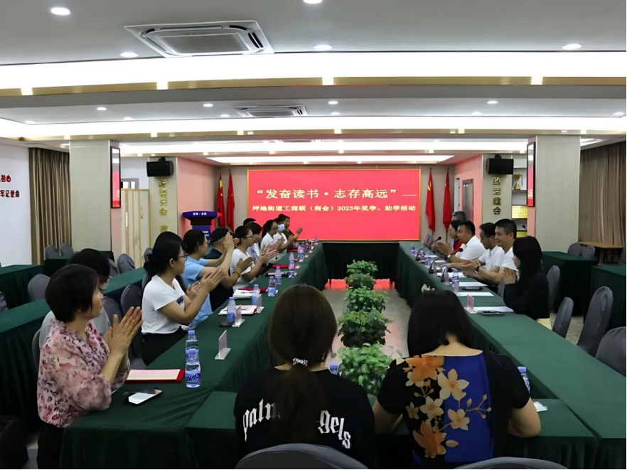 小商会，大能量！坪地商会颁发2023年度奖学助学金