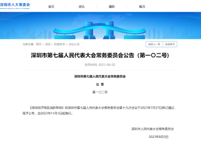 《深圳经济特区消防条例》修订发布