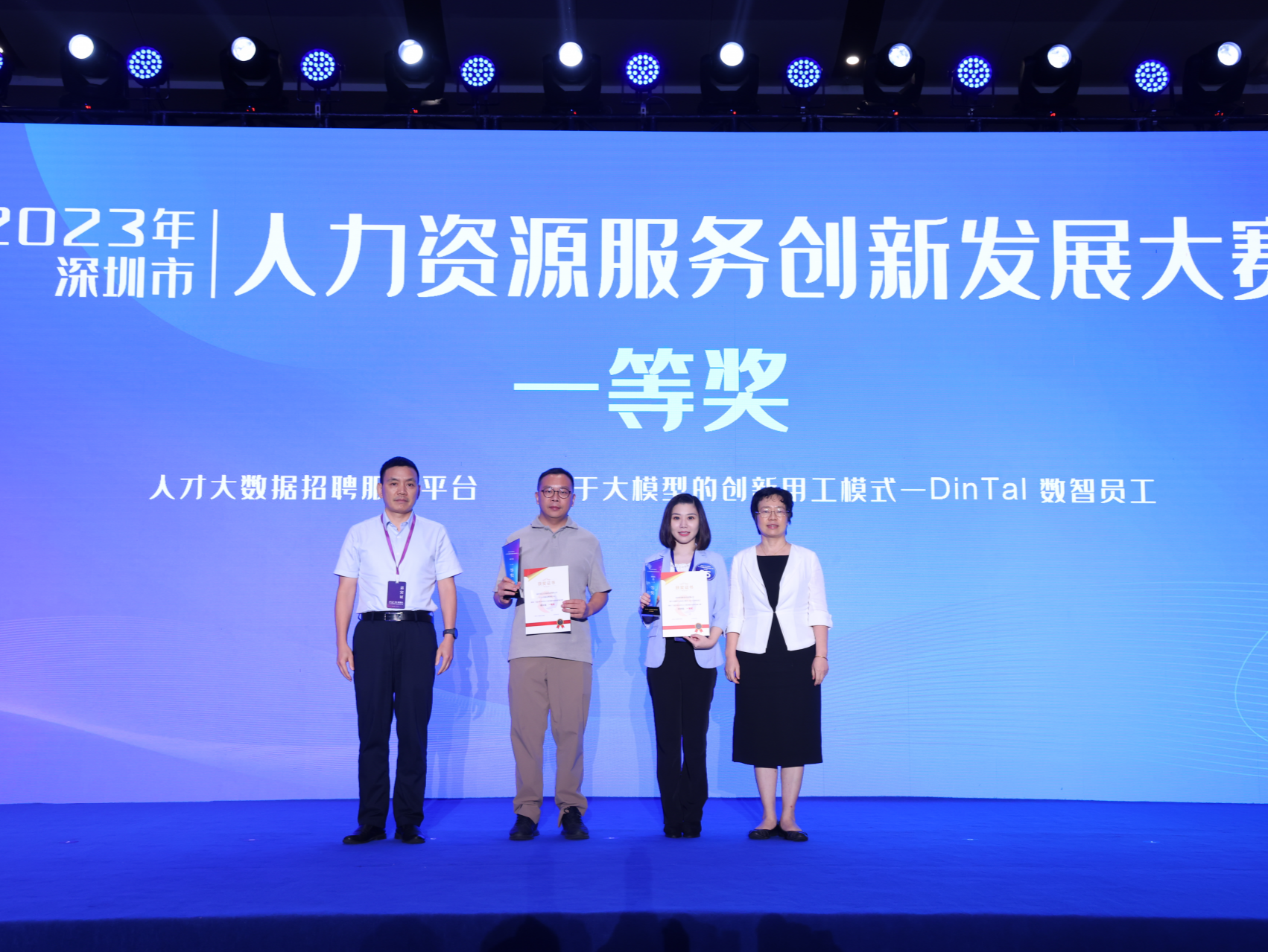 2023年深圳市人力资源服务创新发展大赛举办