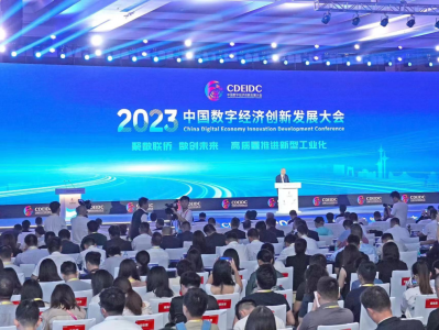 2023中国数字经济创新发展大会：高质量推进新型工业化