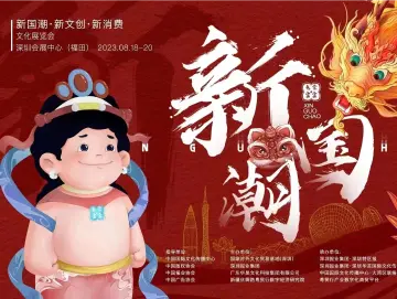 首届“新国潮·新文创·新消费”文化展览会第六次理事会召开