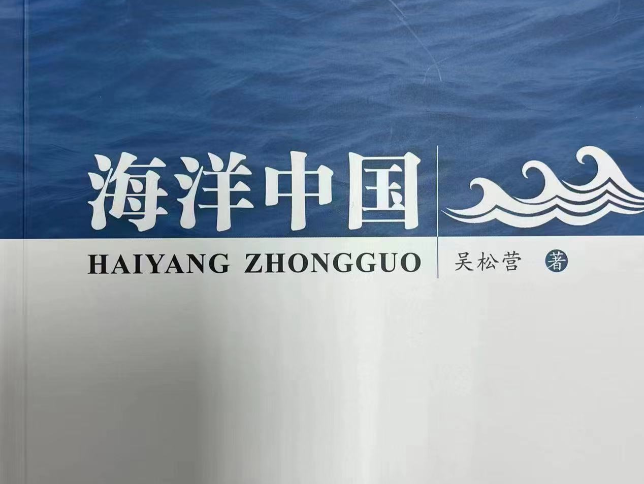 《海洋中国》⑦ | 中国船舶工业乘风破浪
