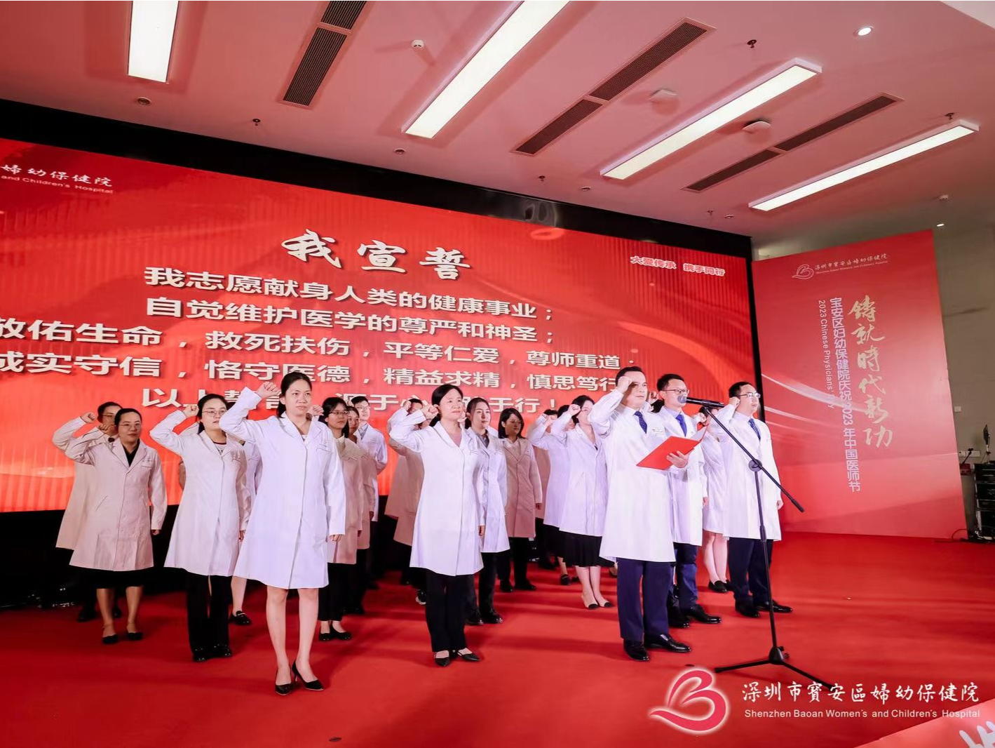 宝安区妇幼保健院开展系列活动庆祝医师节