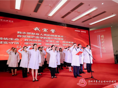 宝安区妇幼保健院开展系列活动庆祝医师节