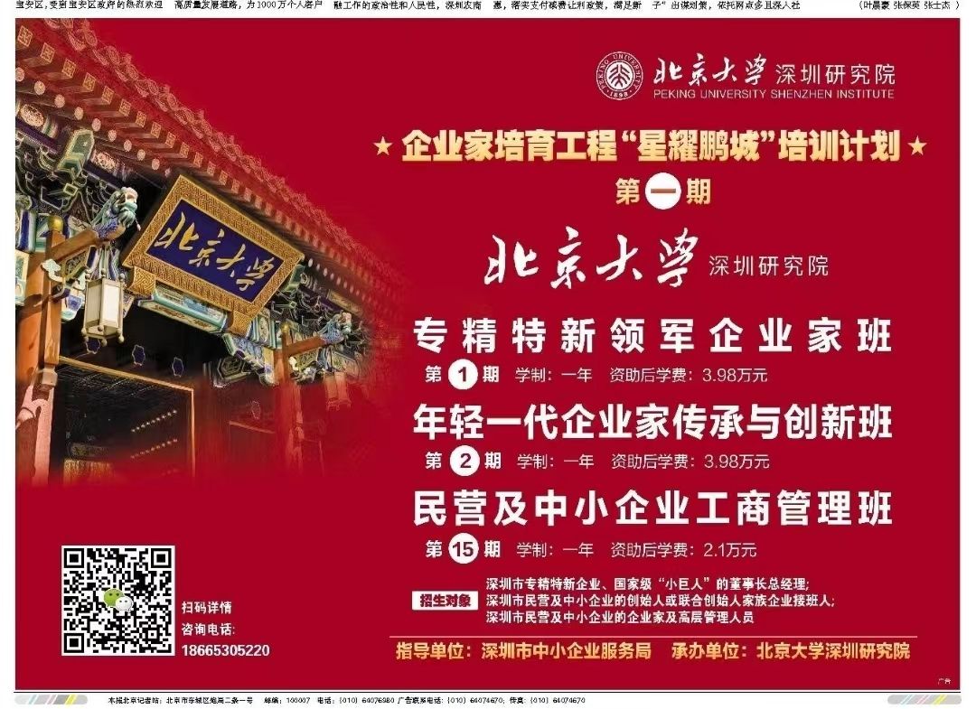 深圳市财政资助部分学费，连续十余年赋能深商成长，“北大深圳中小企业家班”开启新一轮招生