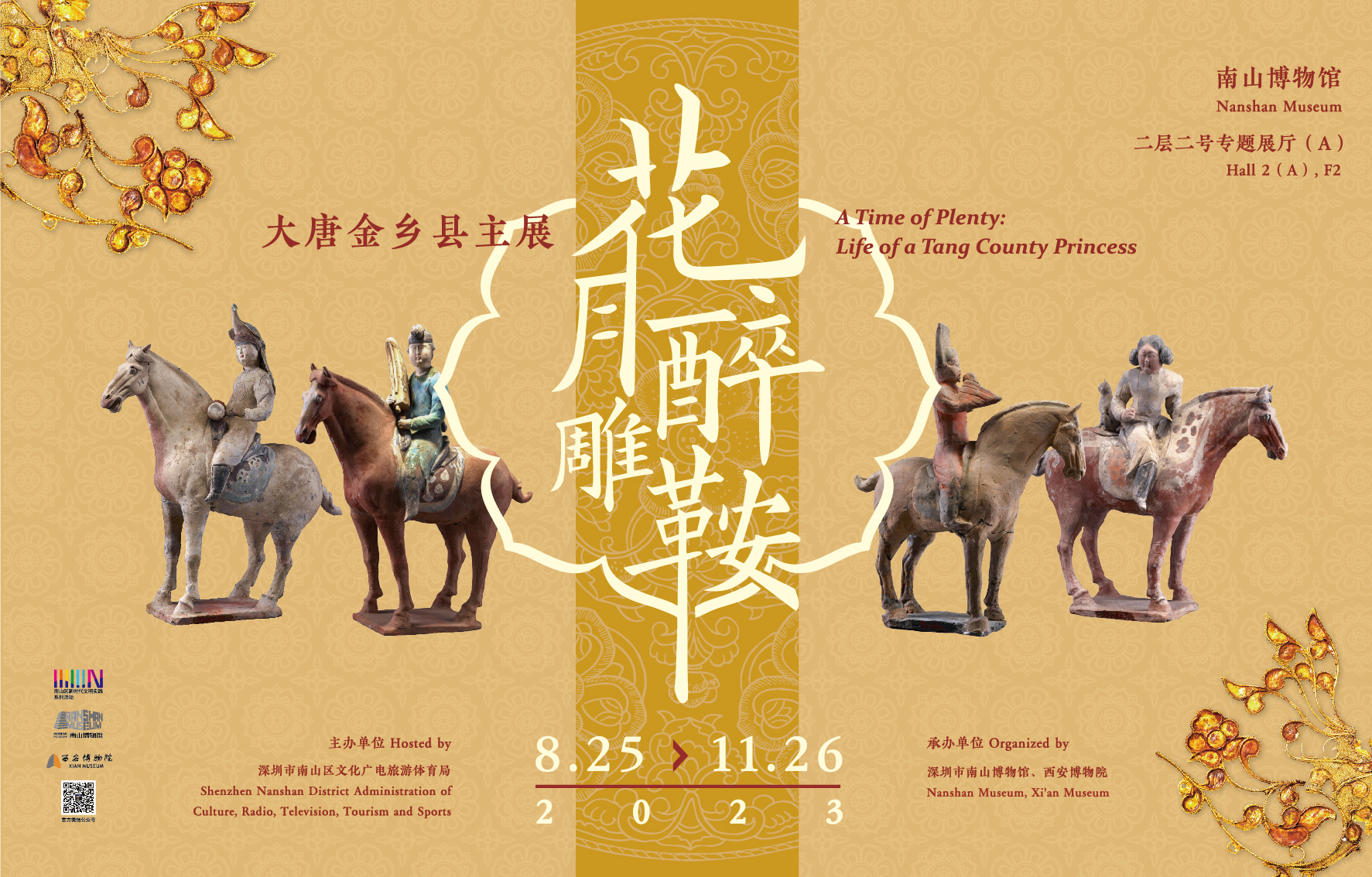 南山博物馆新展“花月醉雕鞍——大唐金乡县主展”开幕 