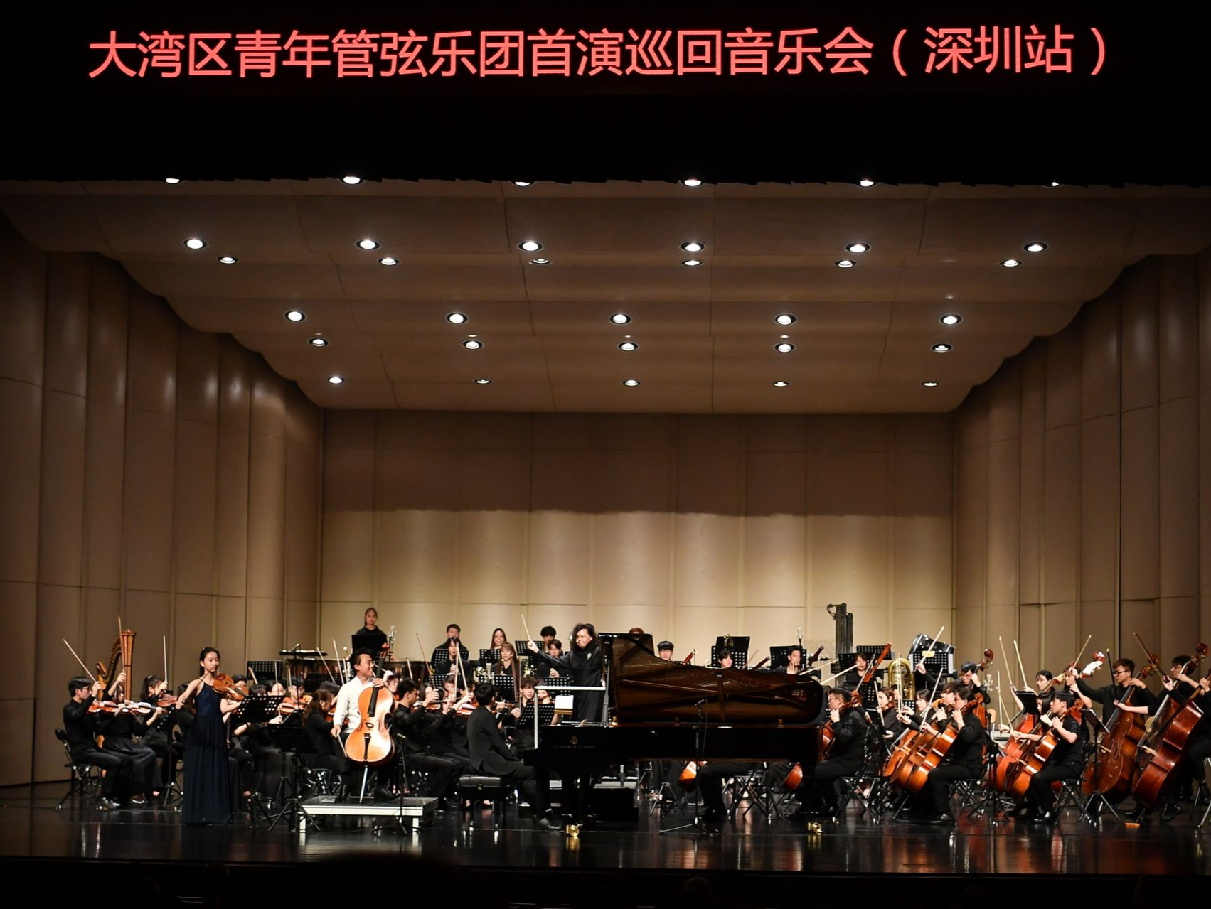 大湾区青年管弦乐团首演巡回音乐会在深上演 注入年轻创新动力