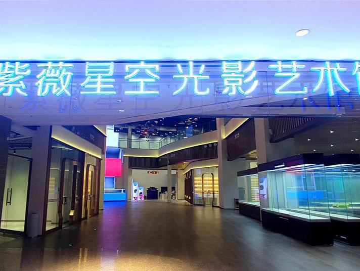 紫薇星空光影艺术馆：用科技塑造佛山潮流文化新地标