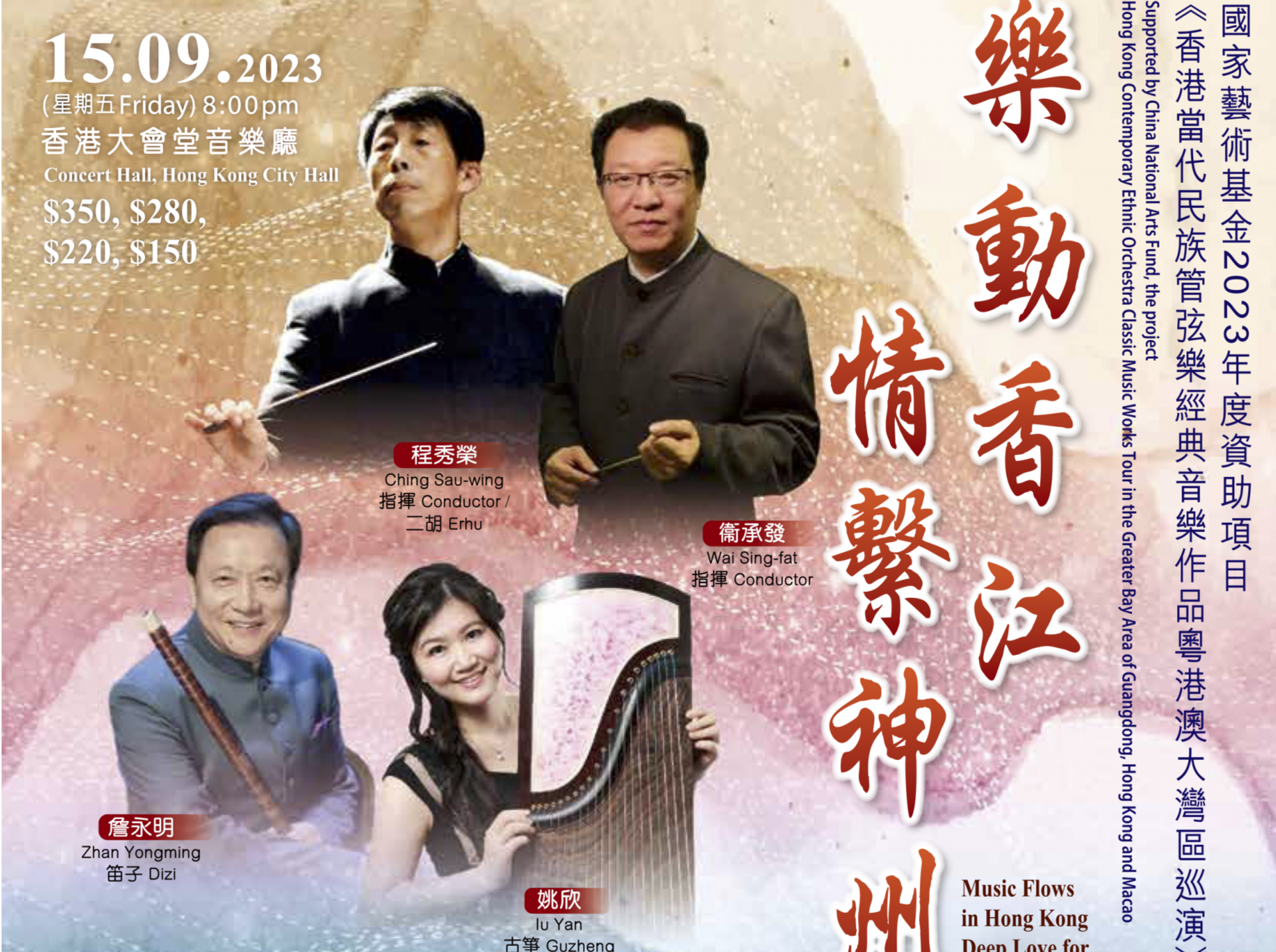 弘扬传统！“香港当代民族管弦乐经典音乐作品粤港澳大湾区巡演”启动