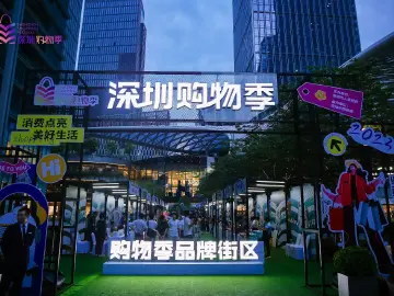 2023深圳购物季来啦！3个月超680场活动燃动消费