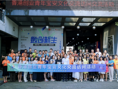 “深港同创 青春点燃”香港创业青年宝安文化交流活动举行