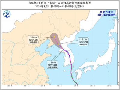 台风蓝色预警：“卡努”或于11日夜间进入我国辽宁