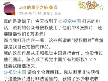 摄影师称自己拍的照片被告侵权，视觉中国回应
