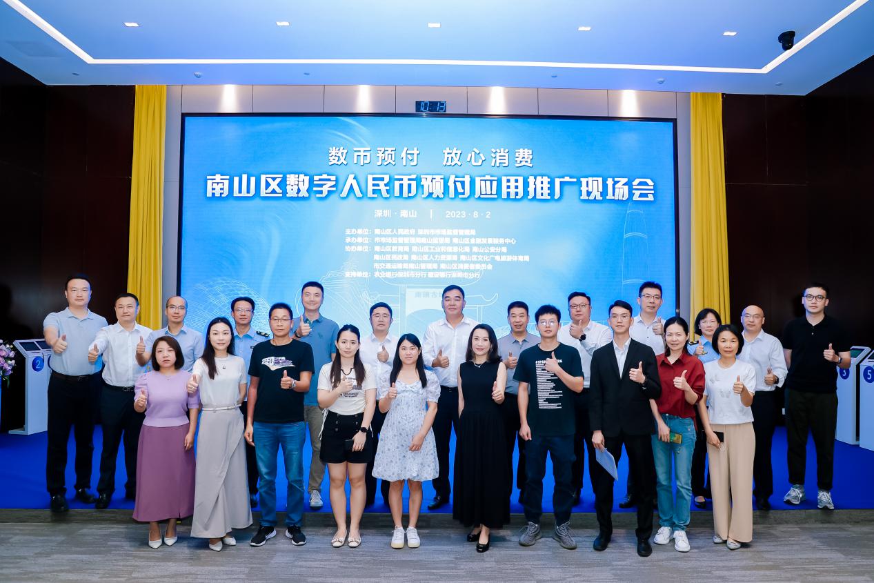 为消费者守好“钱袋子” 南山区数字人民币预付应用推广宣贯会举办