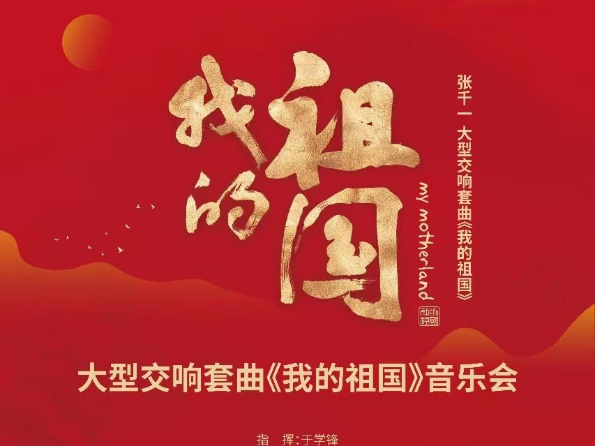 深圳交响乐团将登“哈尔滨之夏”，上演2部重磅原创交响作品