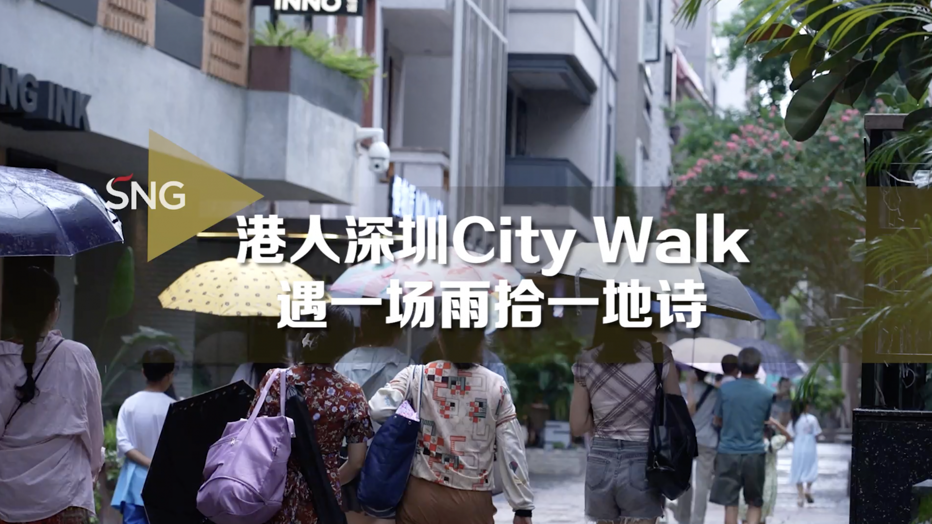 南头古城《等待一场雨》展览限时开放中
