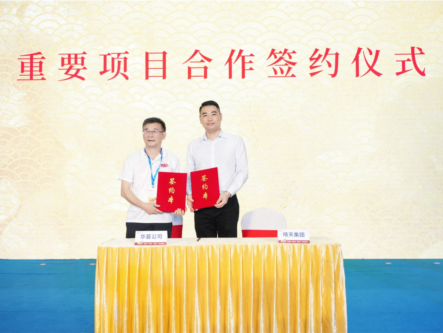 国家对外文化贸易基地（深圳）与晴天集团签署合作协议
